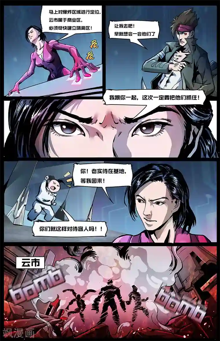 星迷宇宙-轨迹第3话 洪荒