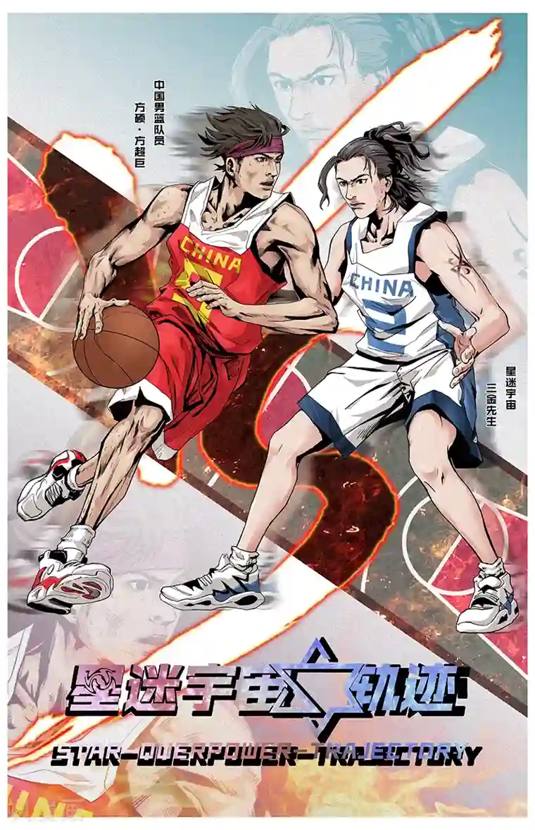 星迷宇宙-轨迹第4话 云市冲突