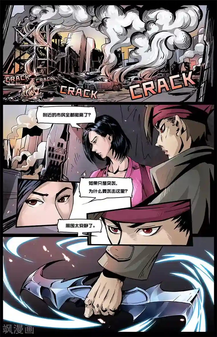 星迷宇宙-轨迹第4话 云市冲突