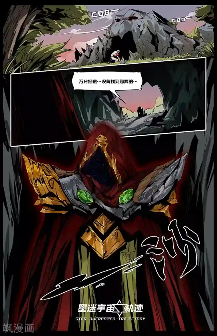 星迷宇宙-轨迹第4话 云市冲突