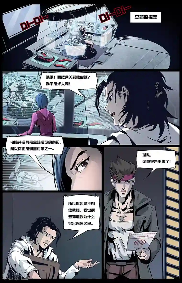 星迷宇宙-轨迹第5话 总部的秘密