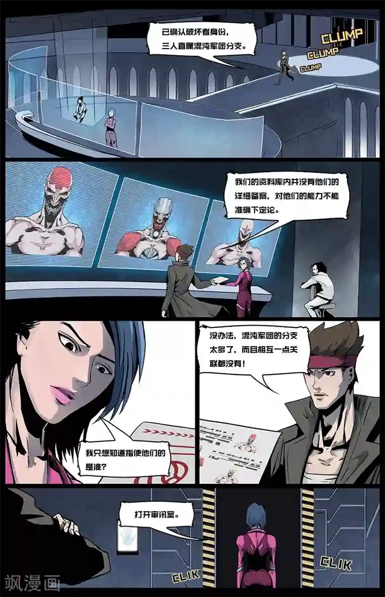 星迷宇宙-轨迹第5话 总部的秘密