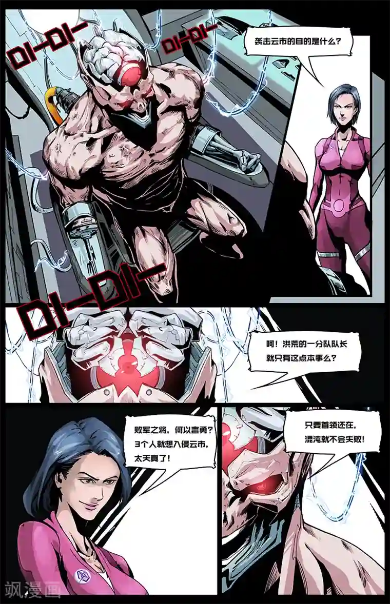 星迷宇宙-轨迹第5话 总部的秘密