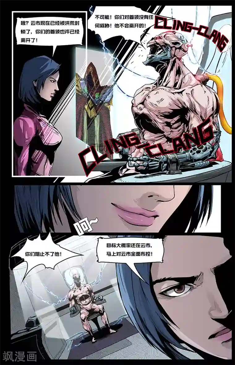 星迷宇宙-轨迹第5话 总部的秘密