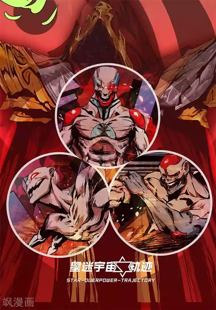 星迷宇宙-轨迹特刊 英雄回顾