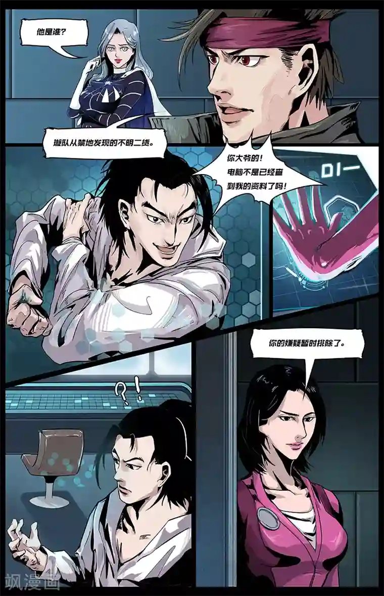 星迷宇宙-轨迹第7话 嫌疑解除