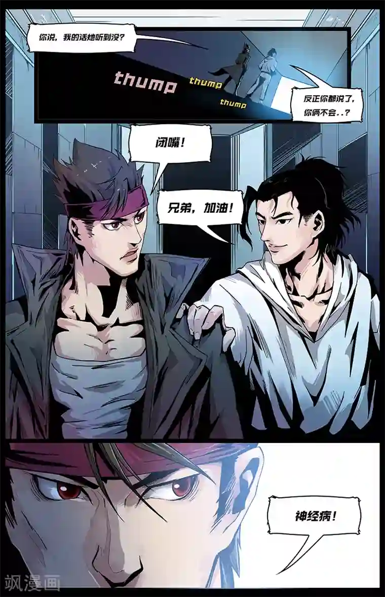 泳装男友全部系列漫画第7话 嫌疑解除