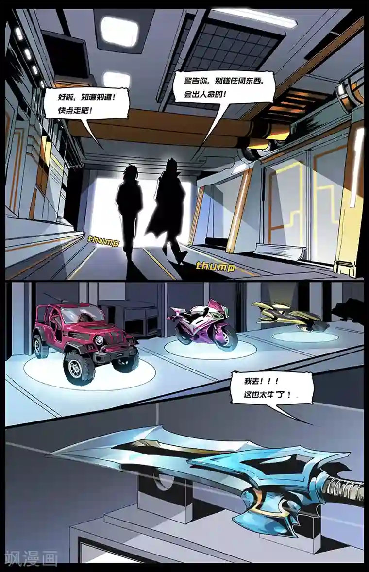 星迷宇宙-轨迹第8话 不稳定装备库