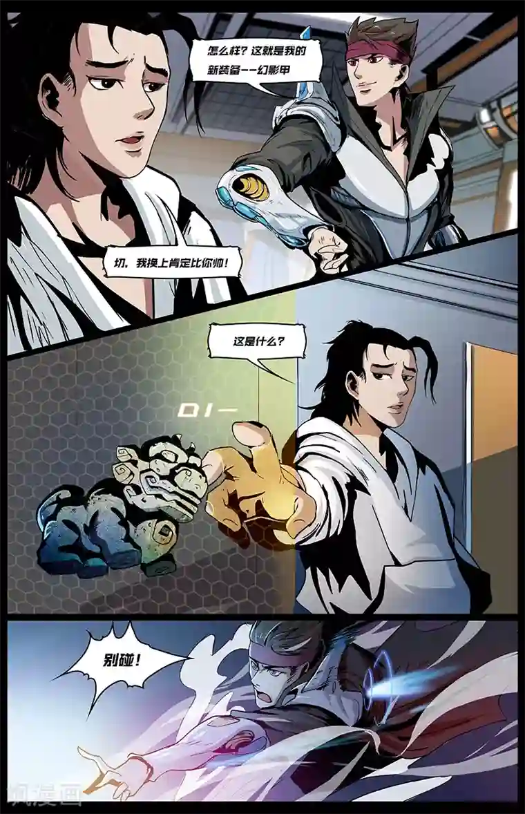 星迷宇宙-轨迹第8话 不稳定装备库