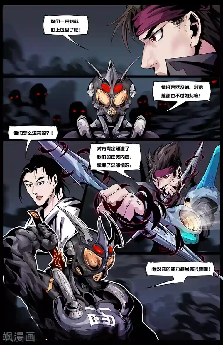 星迷宇宙-轨迹第9话 总部遇袭