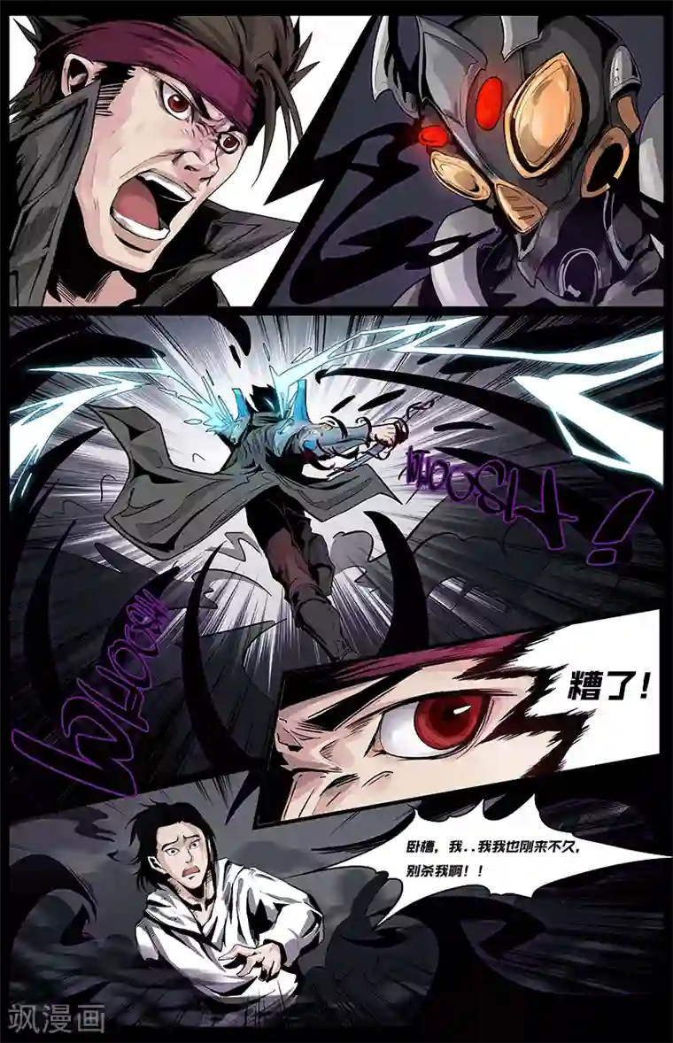 星迷宇宙-轨迹第10话 洪荒觉醒的危机