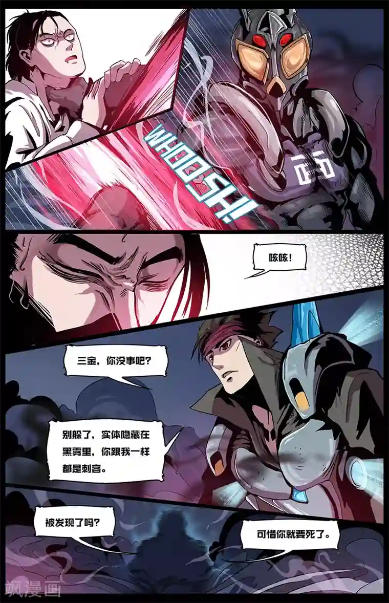 星迷宇宙-轨迹第11话 激战