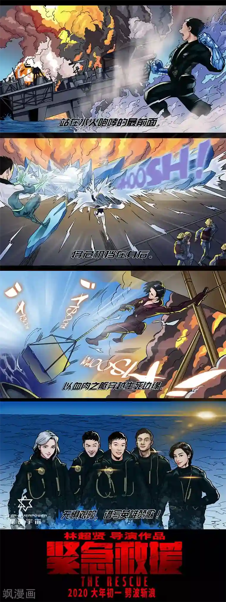 星迷宇宙-轨迹番外 恭贺新春