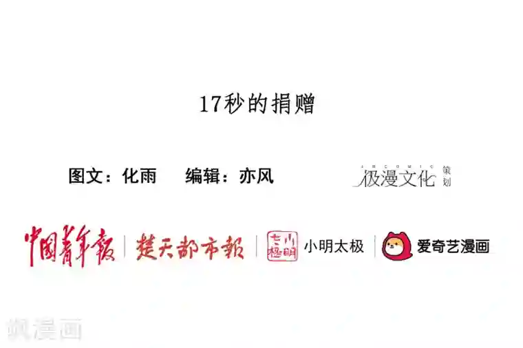 17秒的捐赠全一话