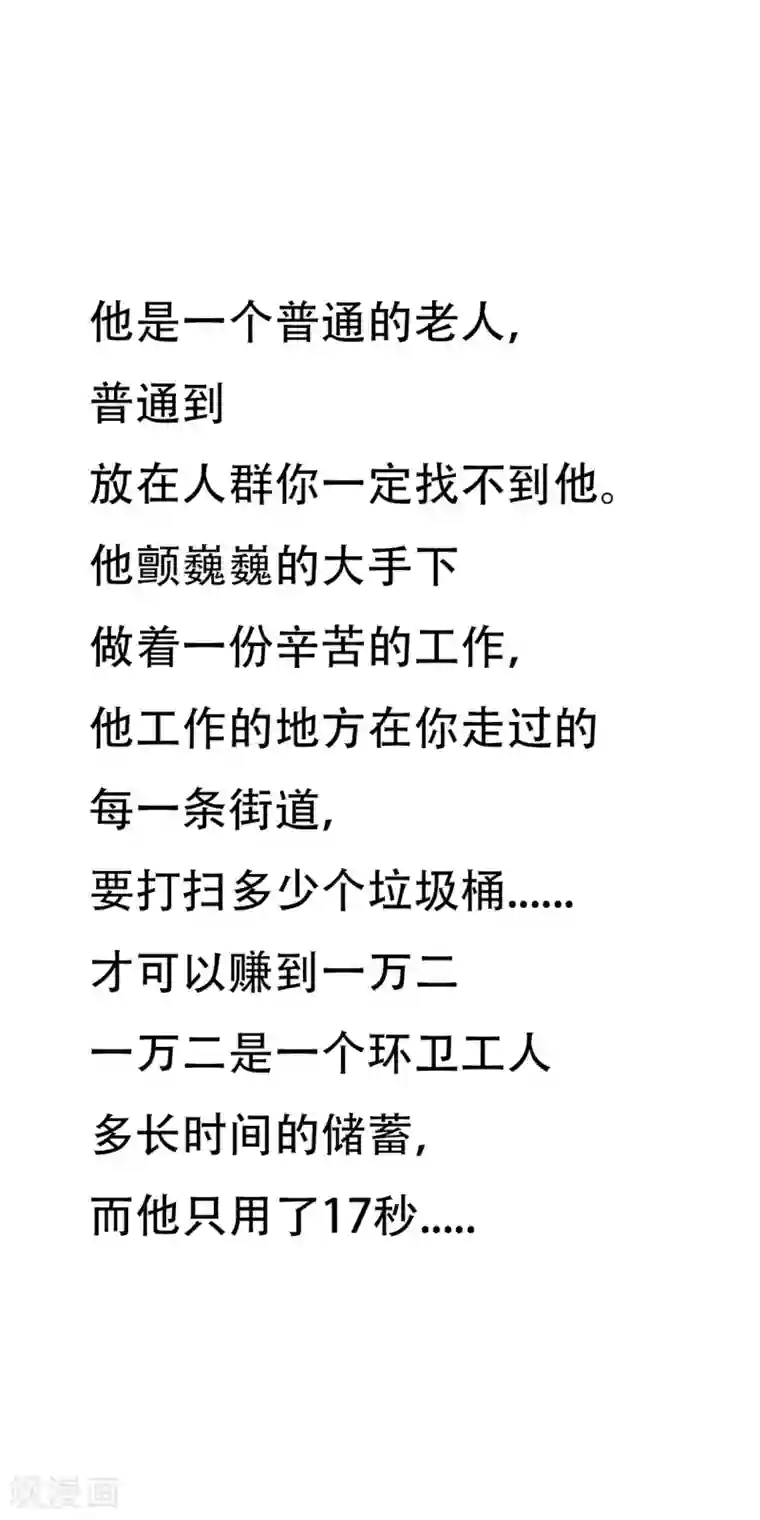 17秒的捐赠全一话