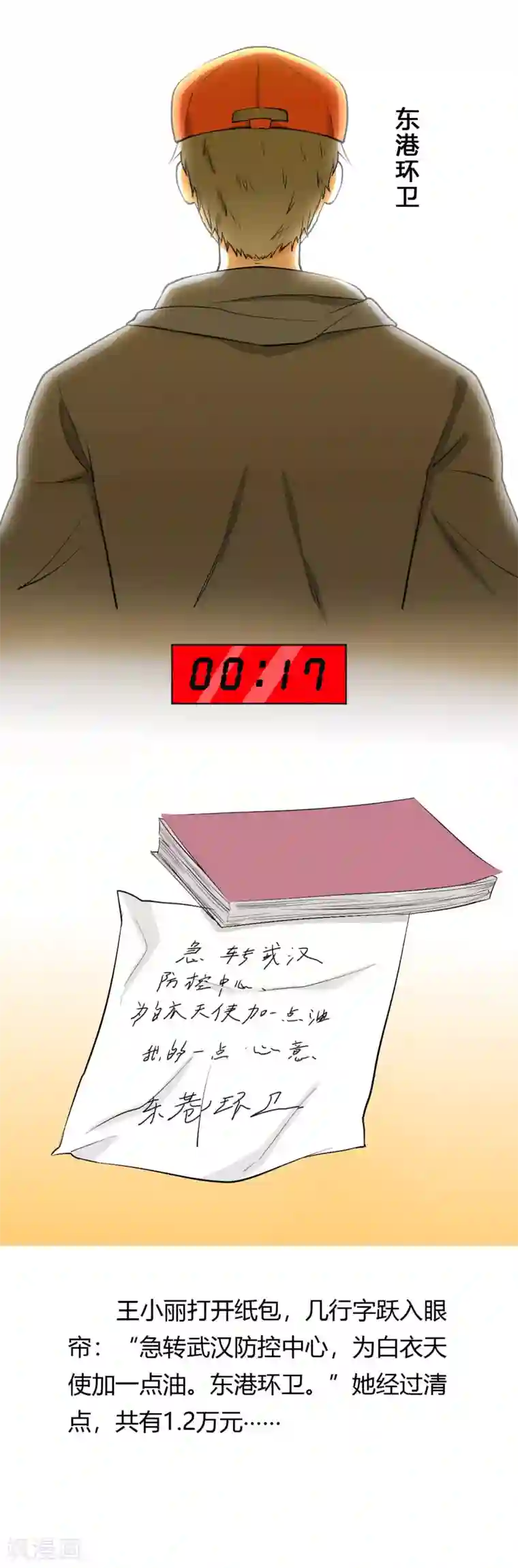 17秒的捐赠全一话