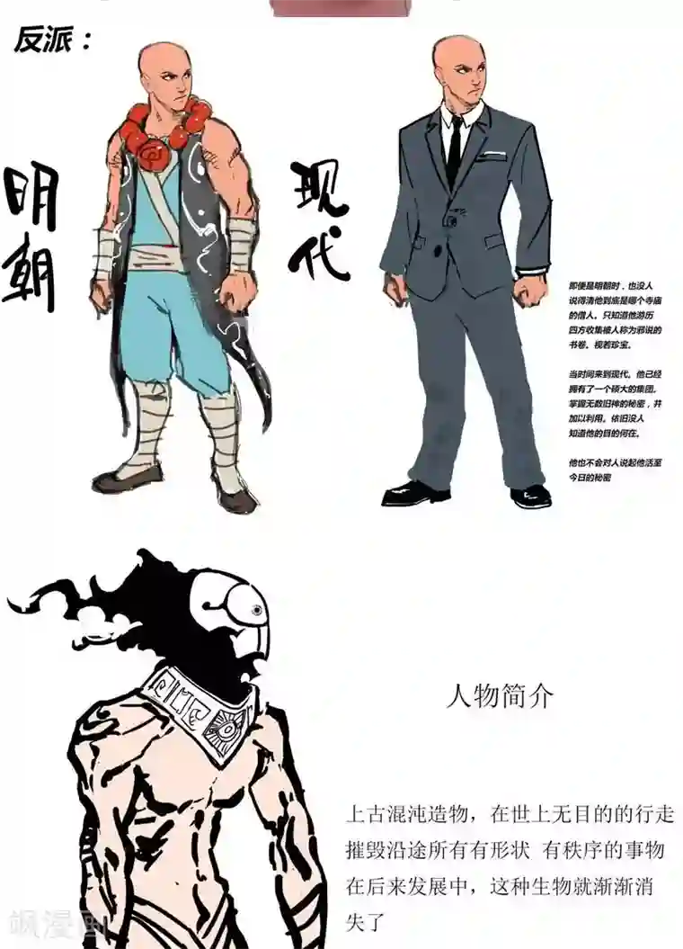 四圣传人物设定