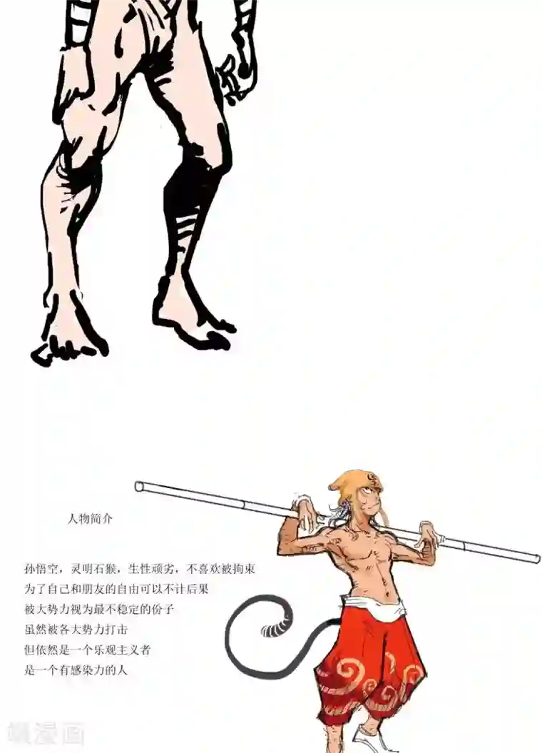 四圣传人物设定