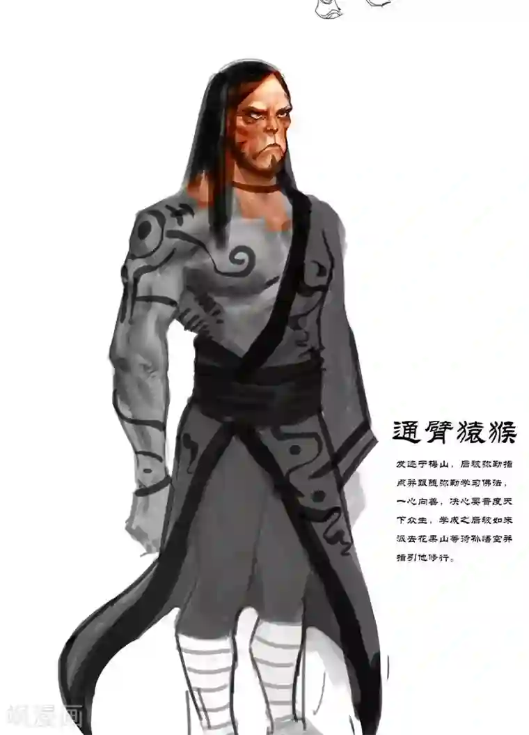 四圣传人物设定