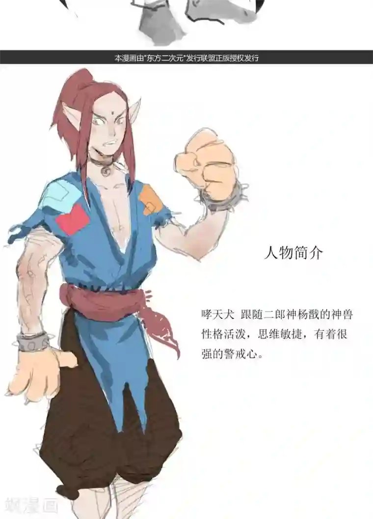 四圣传人物设定