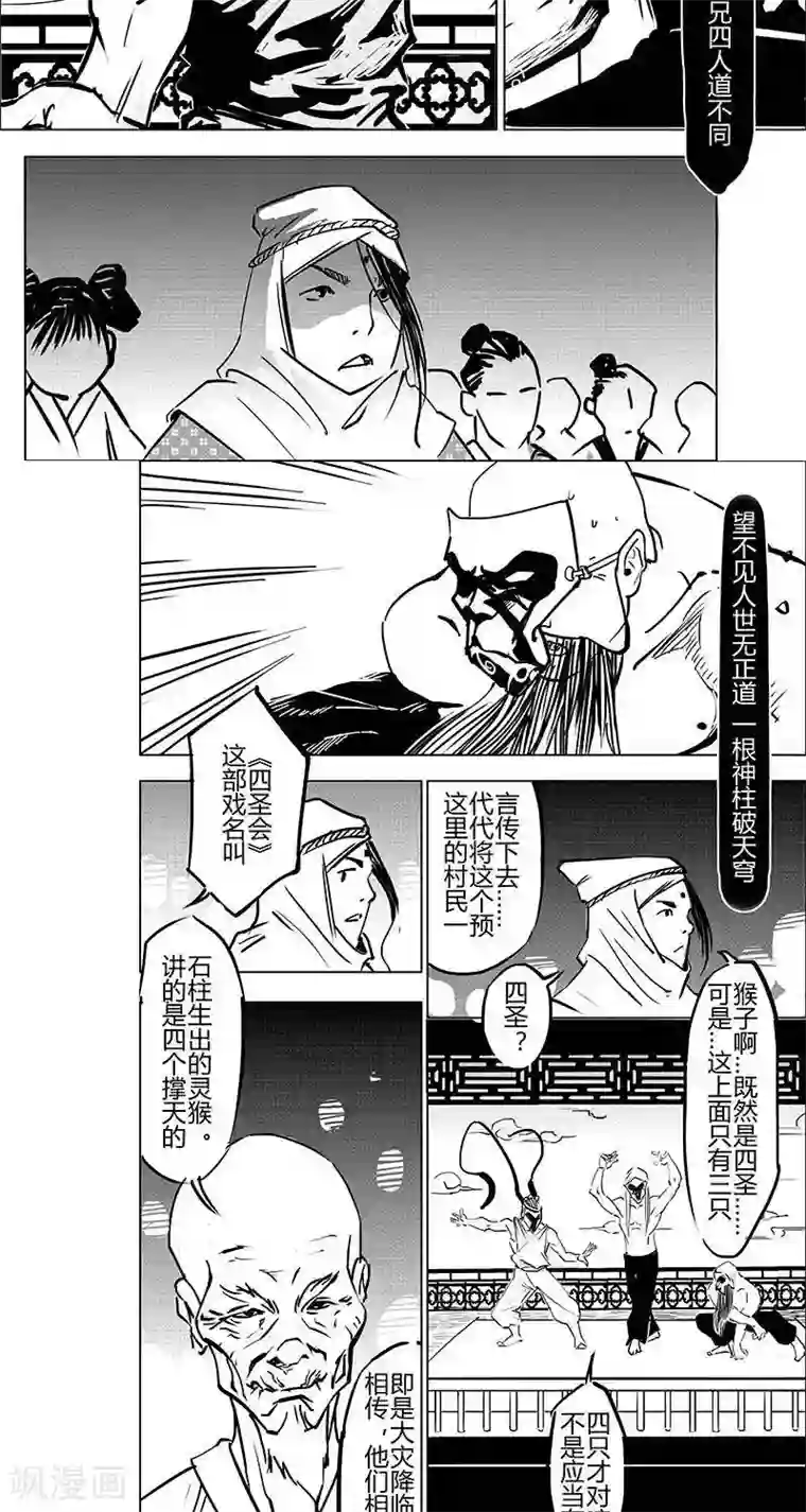 四圣传第4话