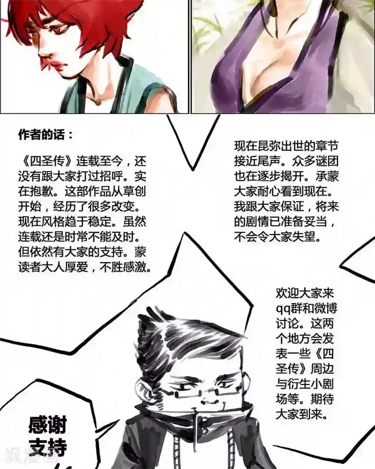 四圣传第23话