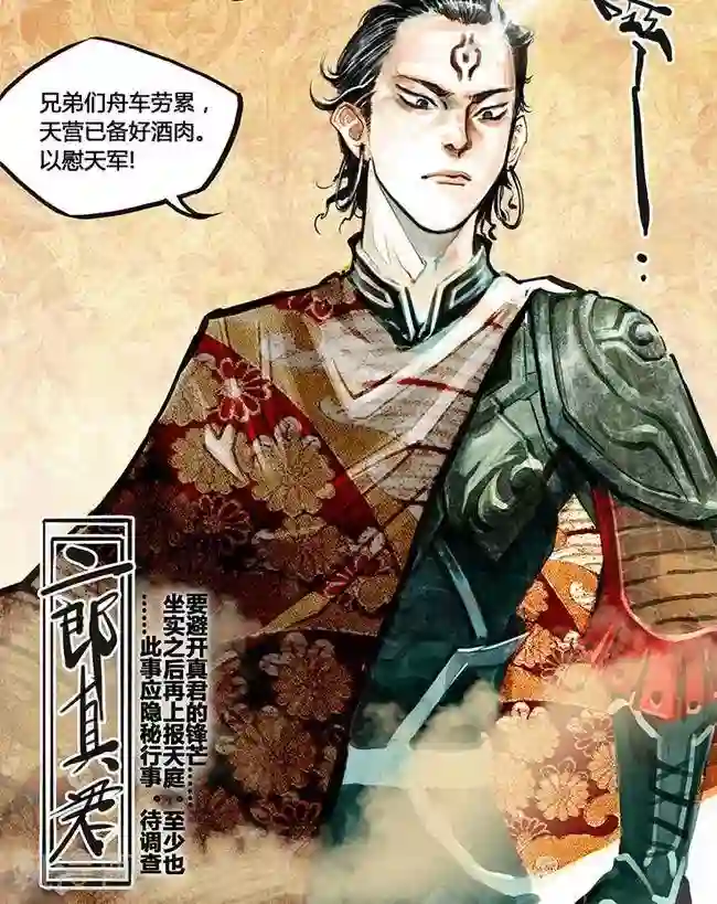 四圣传第26话