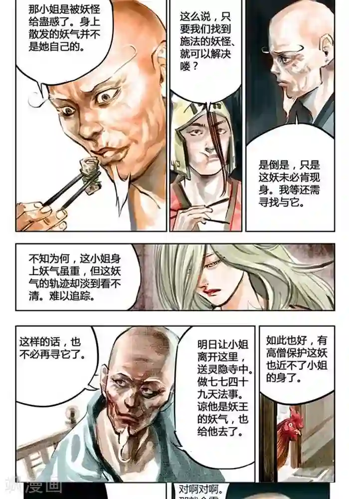 四圣传第34话
