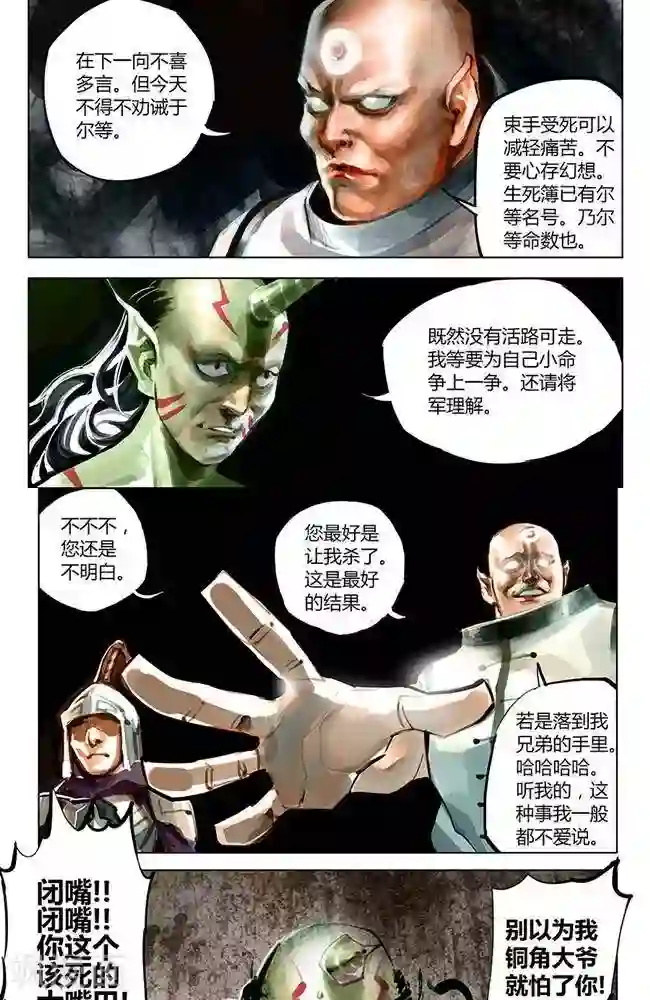 四圣传第37话