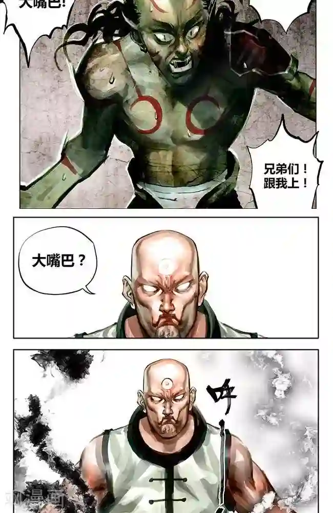 四圣传第37话