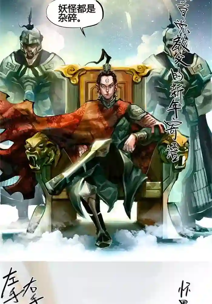 四圣传新春特辑