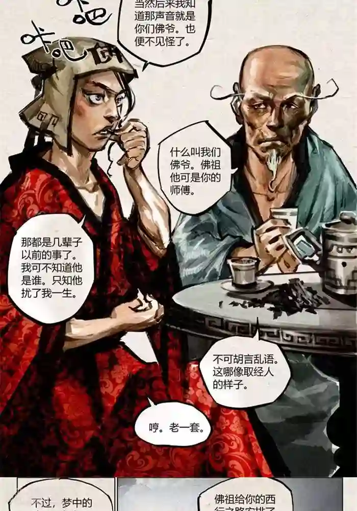 四圣传第49话