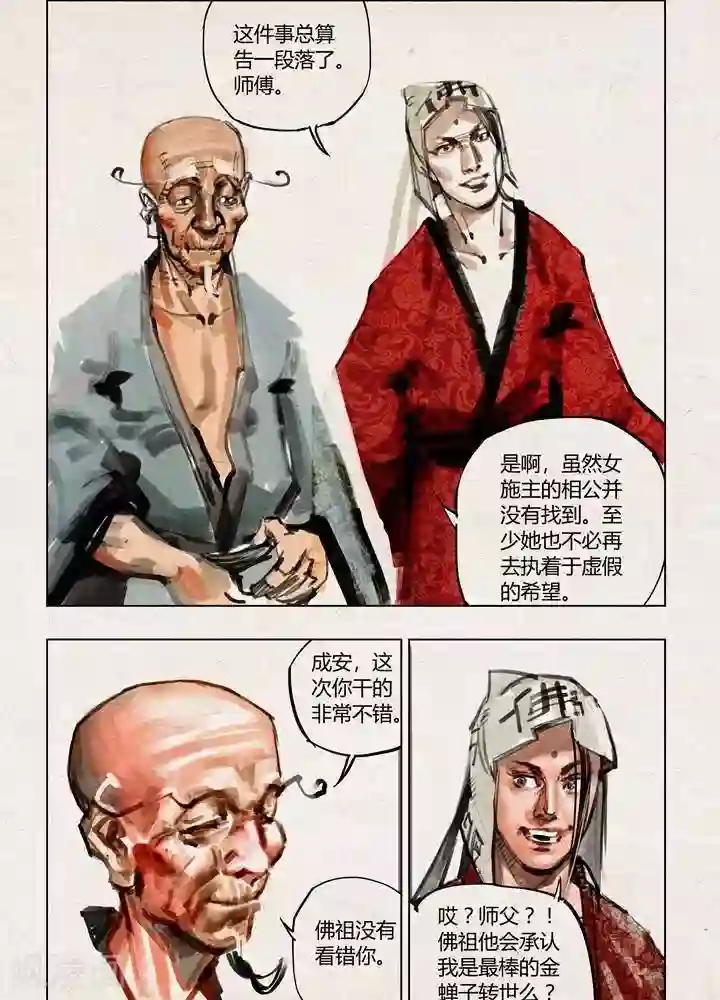 四圣传第56话