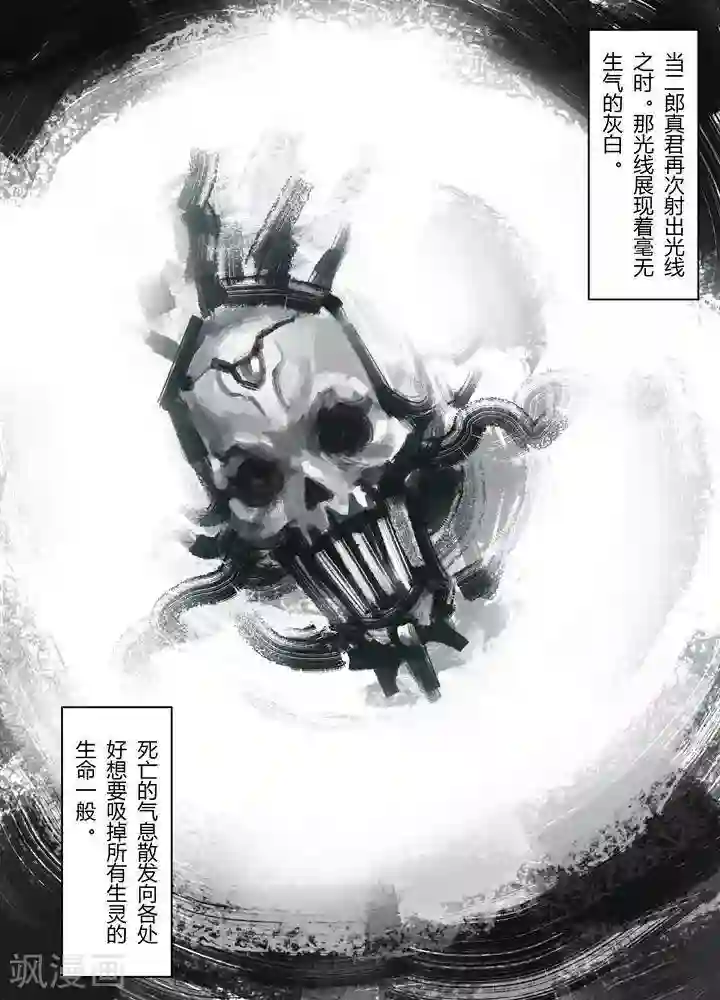 四圣传第61话2