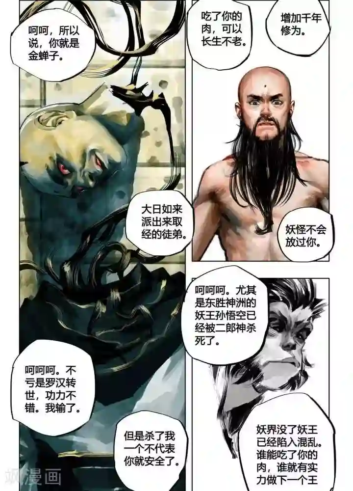 四圣传第71话