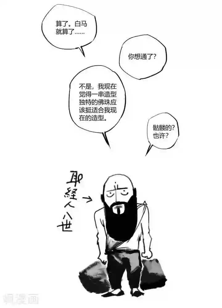 四圣传第76话