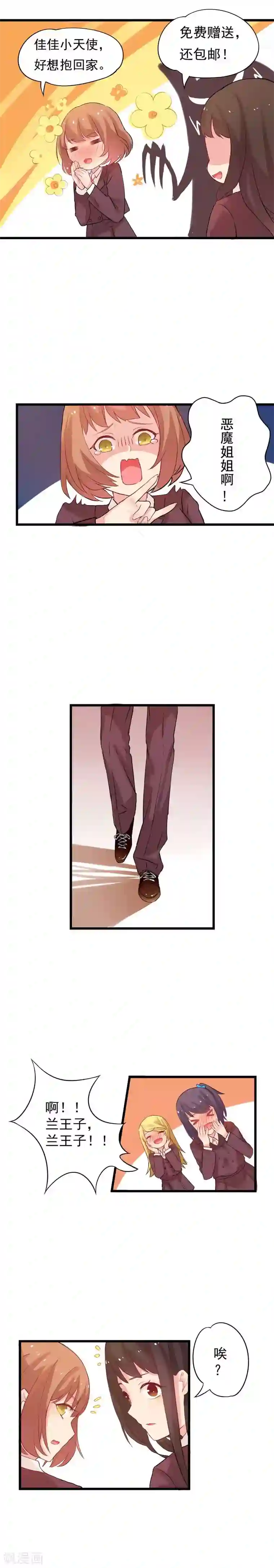 王子是保姆第1话 万人迷王子是跟踪狂？