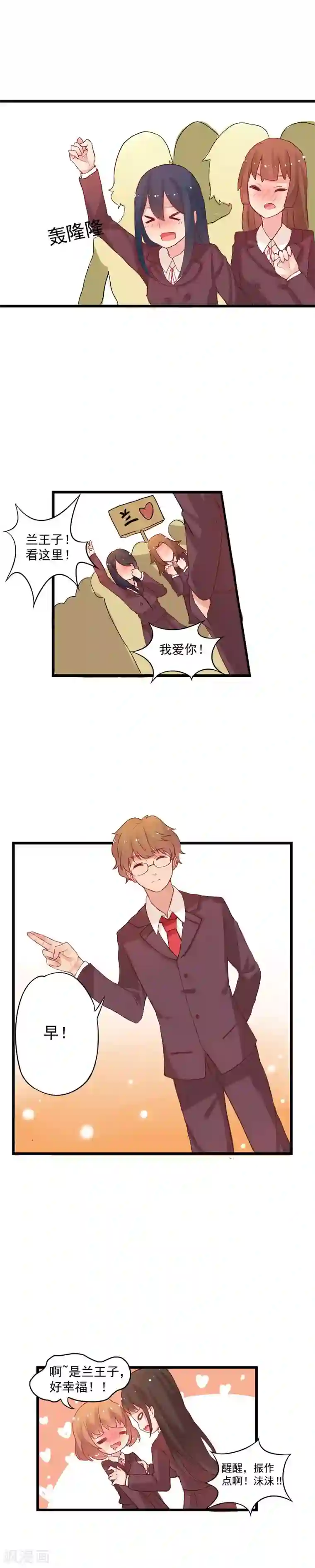 王子是保姆第1话 万人迷王子是跟踪狂？