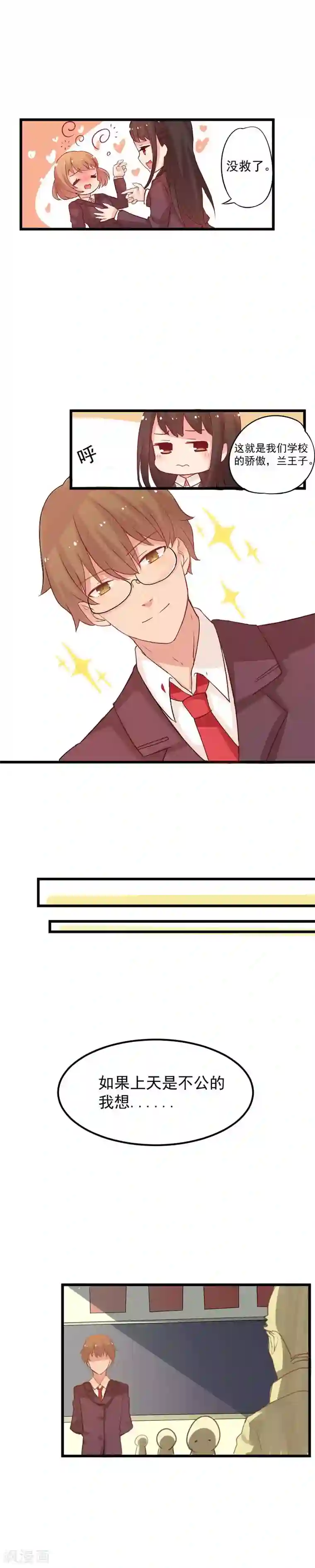 王子是保姆第1话 万人迷王子是跟踪狂？