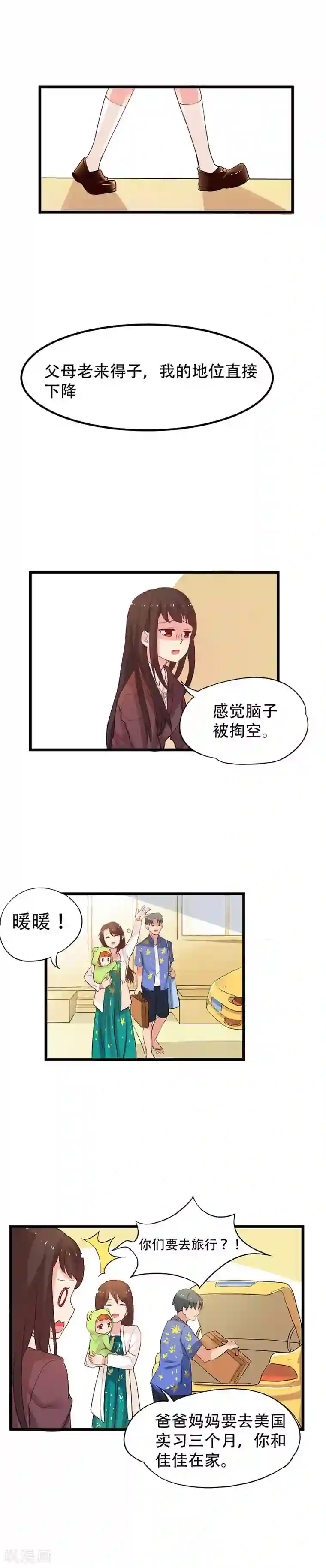 王子是保姆第1话 万人迷王子是跟踪狂？