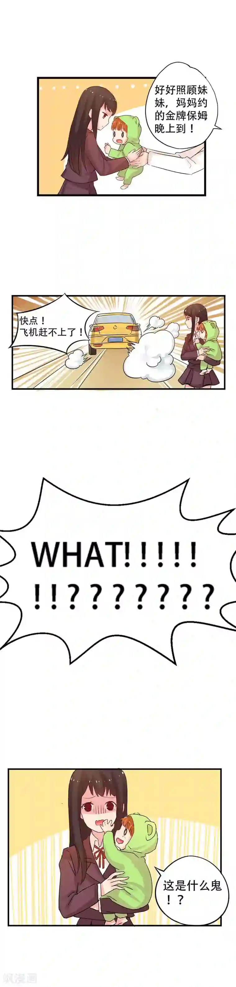 王子是保姆第1话 万人迷王子是跟踪狂？