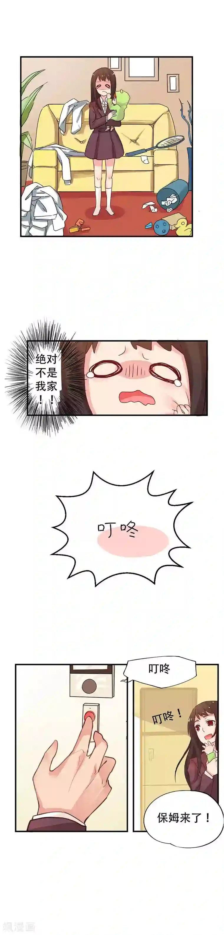 王子是保姆第1话 万人迷王子是跟踪狂？