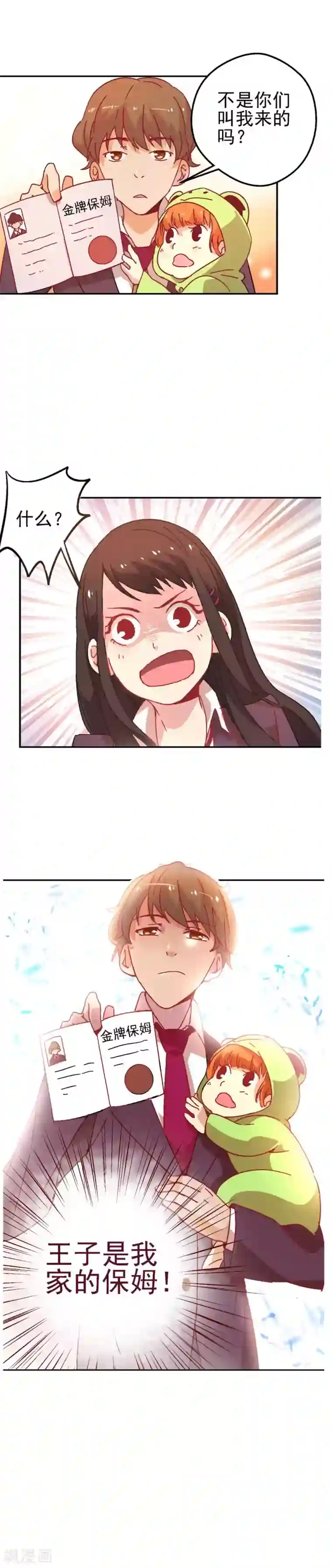 王子是保姆第2话 王子是我家保姆