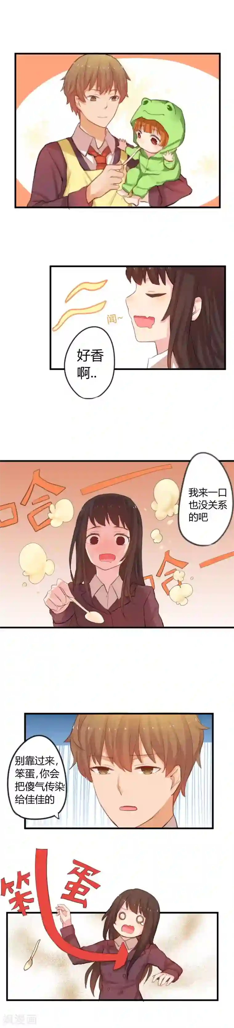 王子是保姆第3话 我不是米虫啊！