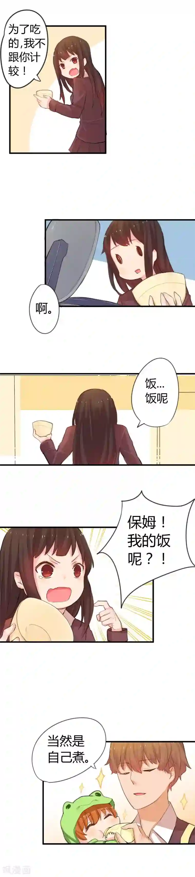 王子是保姆第3话 我不是米虫啊！