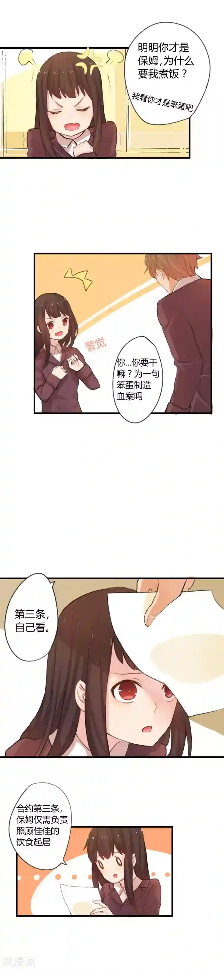 王子是保姆第3话 我不是米虫啊！