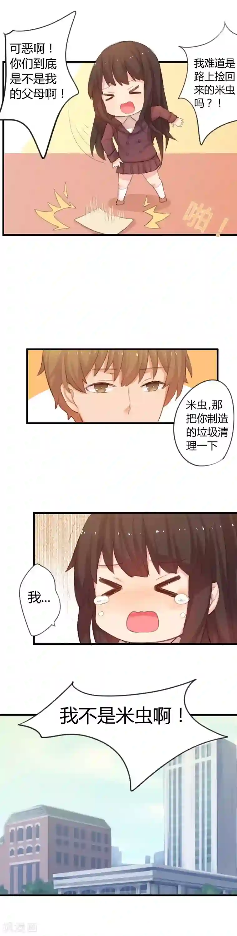 王子是保姆第3话 我不是米虫啊！