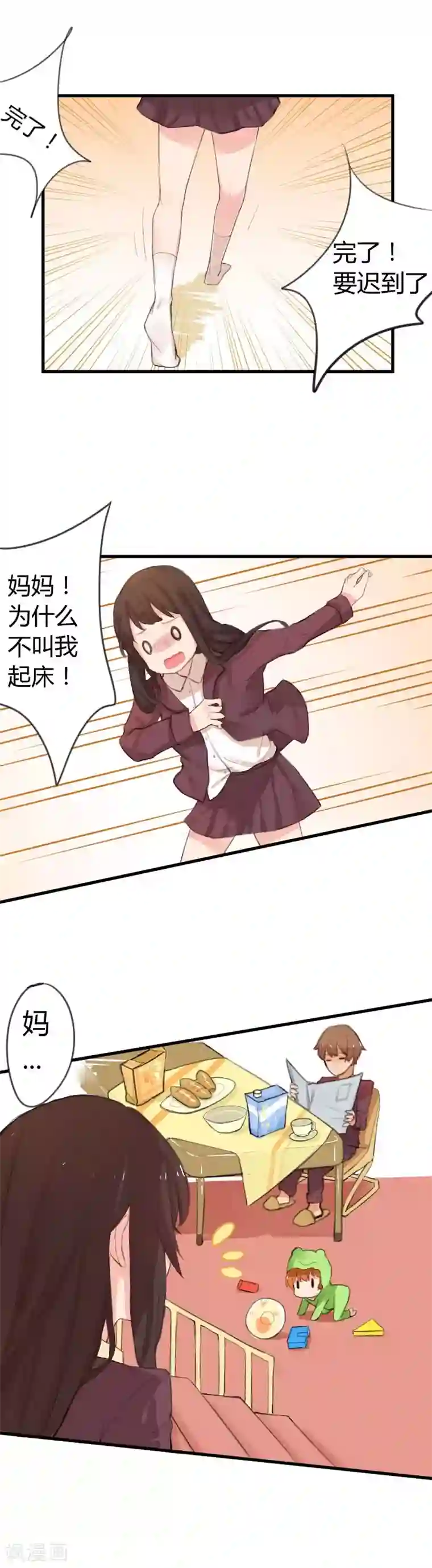 王子是保姆第3话 我不是米虫啊！