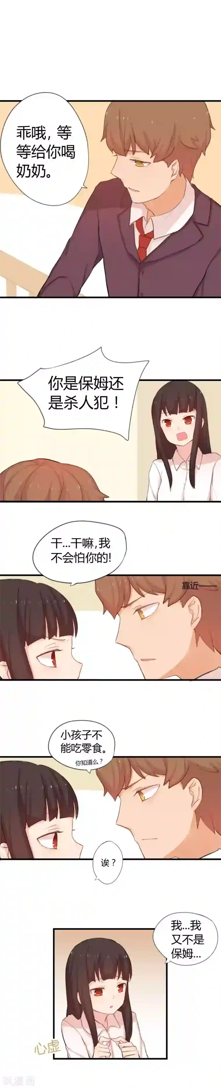 王子是保姆第5话 我才是主人