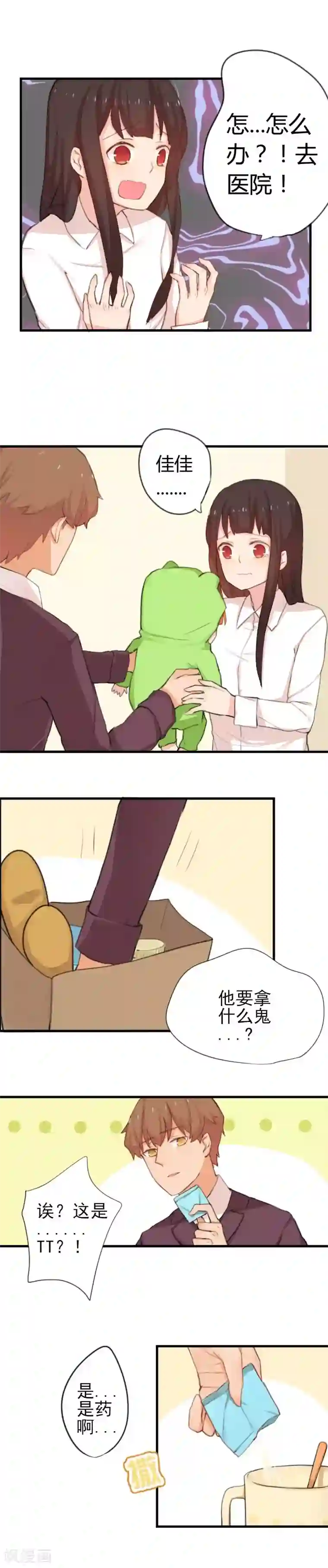 王子是保姆第5话 我才是主人